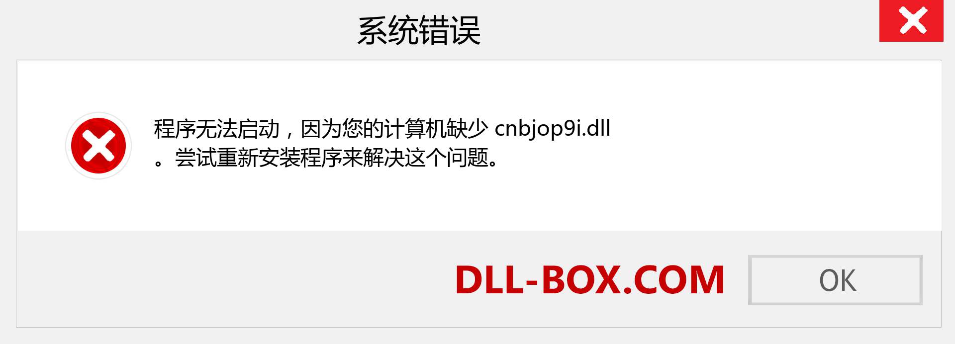 cnbjop9i.dll 文件丢失？。 适用于 Windows 7、8、10 的下载 - 修复 Windows、照片、图像上的 cnbjop9i dll 丢失错误